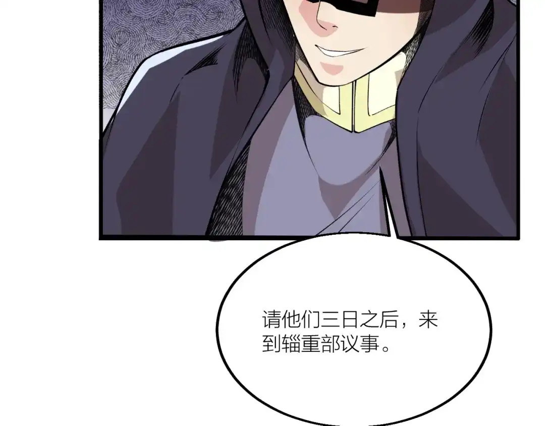 御天神帝 第69话 给我点颜色？ 第10页