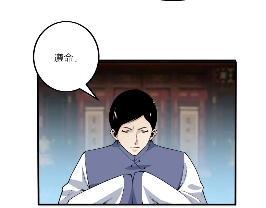 御天神帝 第69话 给我点颜色？ 第11页