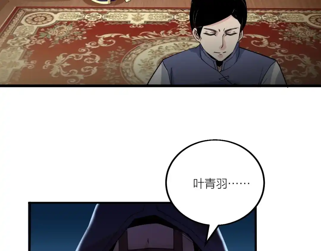 御天神帝 第69话 给我点颜色？ 第13页