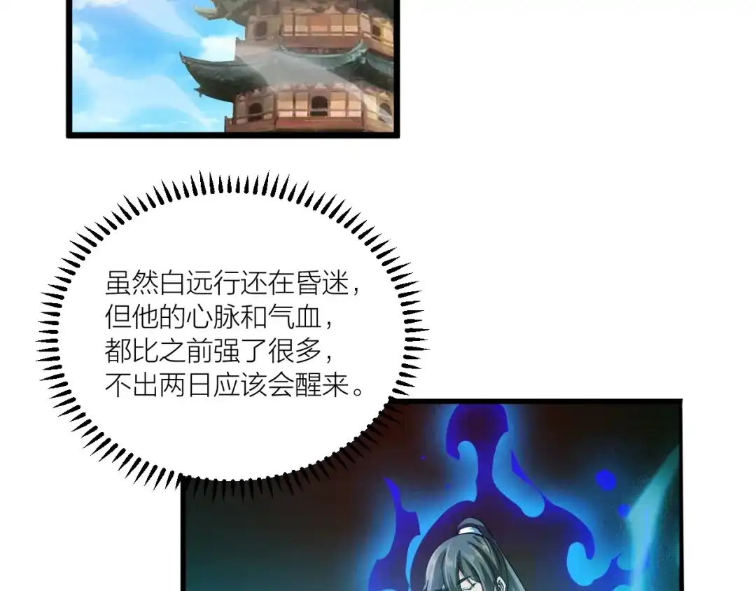 御天神帝 第69话 给我点颜色？ 第16页