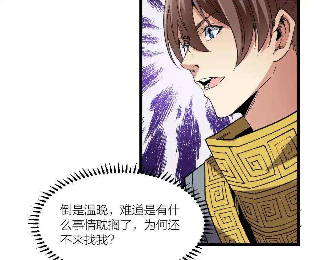 御天神帝 第69话 给我点颜色？ 第18页