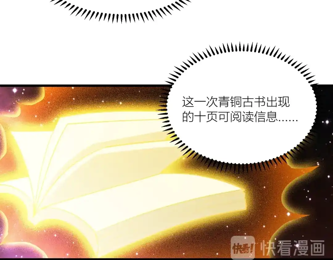 御天神帝 第69话 给我点颜色？ 第19页