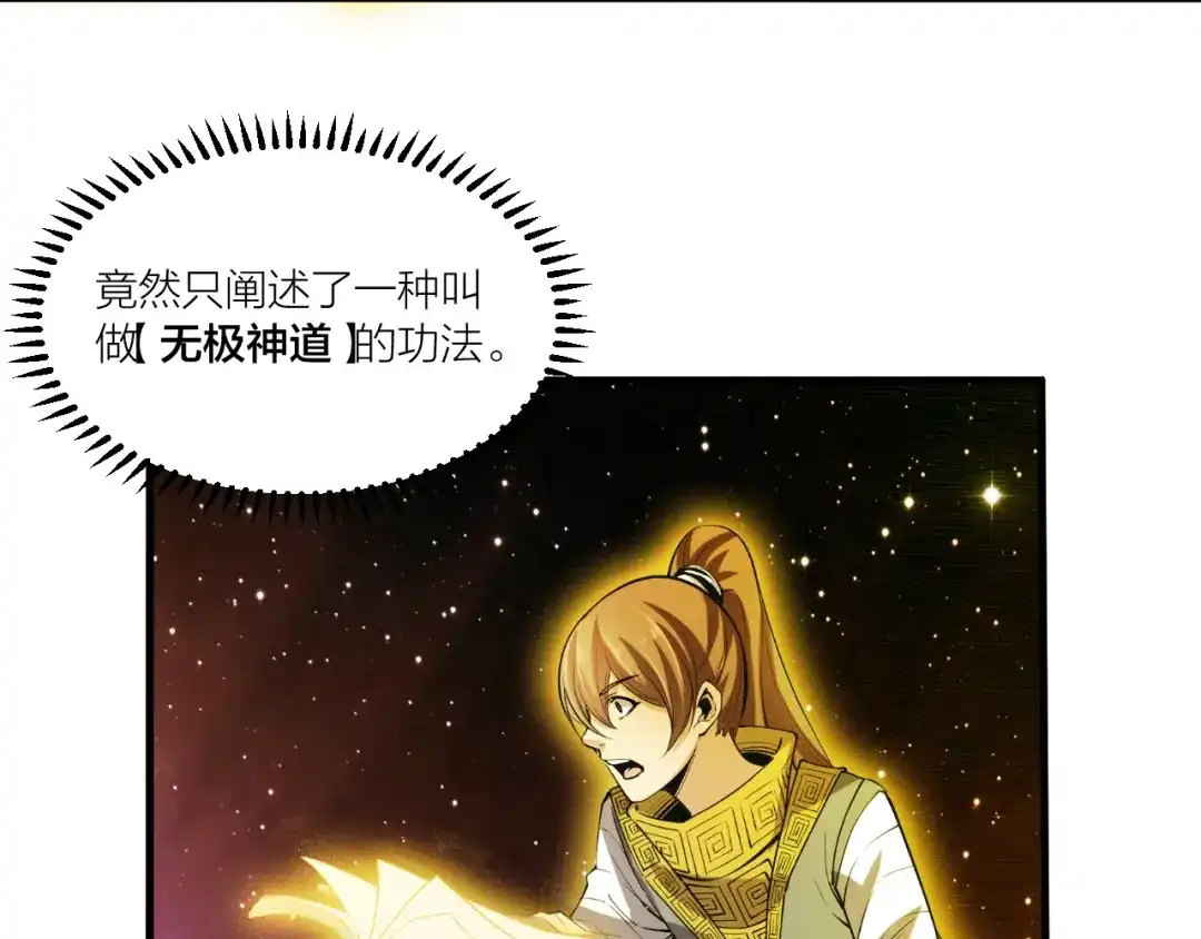 御天神帝 第69话 给我点颜色？ 第20页