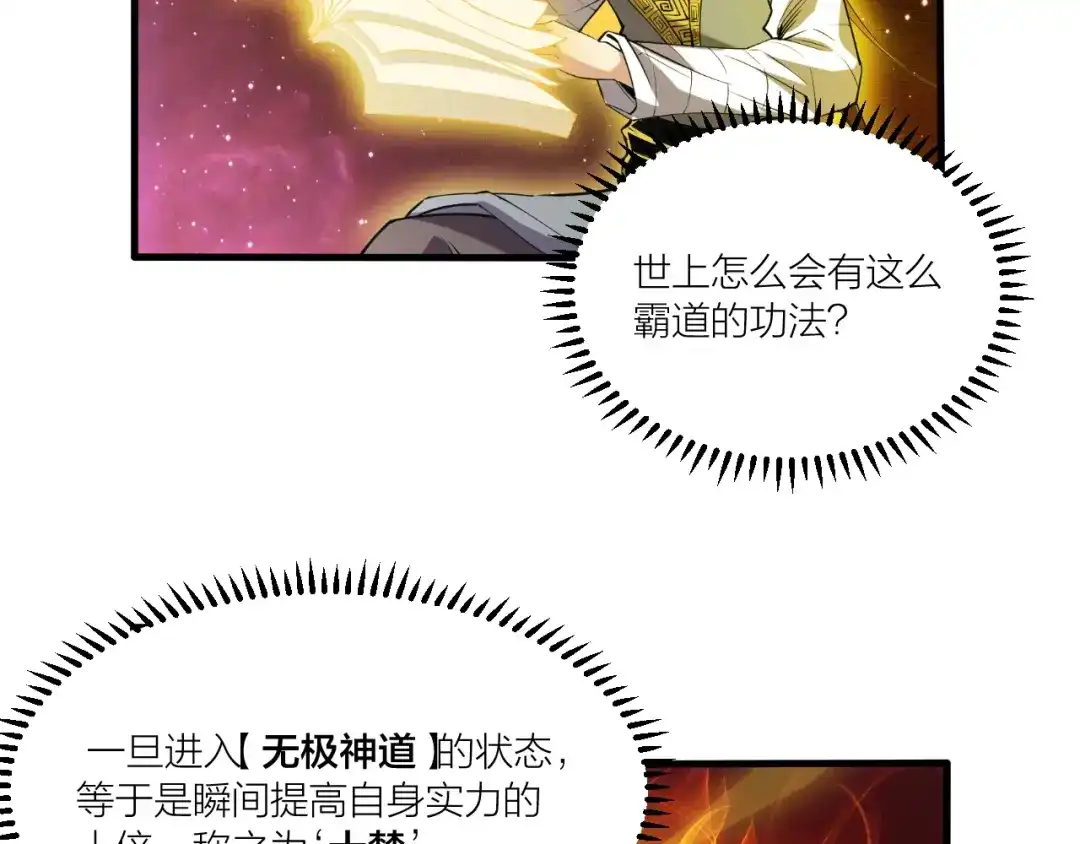 御天神帝 第69话 给我点颜色？ 第21页