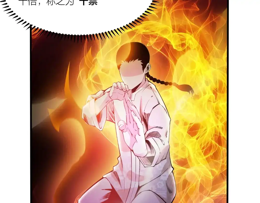御天神帝 第69话 给我点颜色？ 第22页