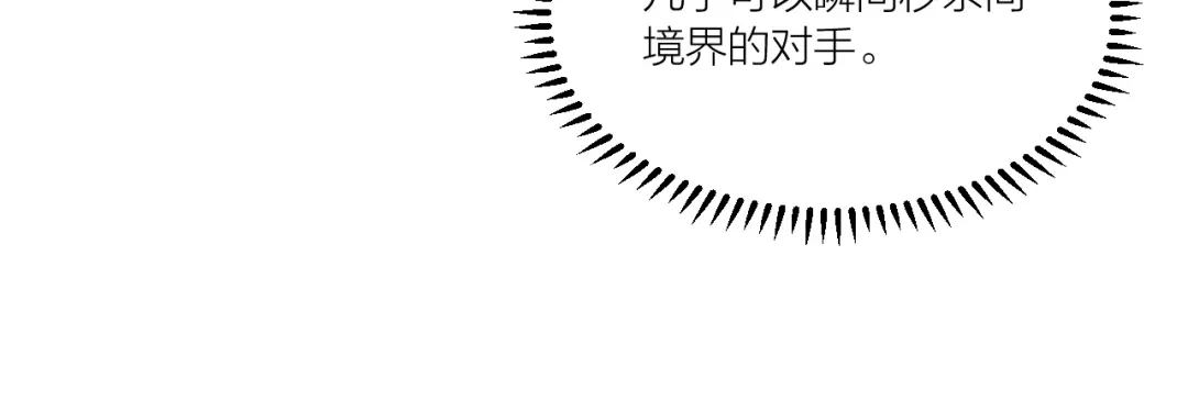御天神帝 第69话 给我点颜色？ 第24页