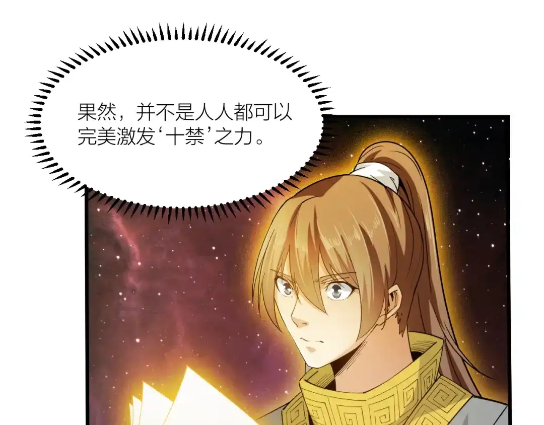御天神帝 第69话 给我点颜色？ 第25页