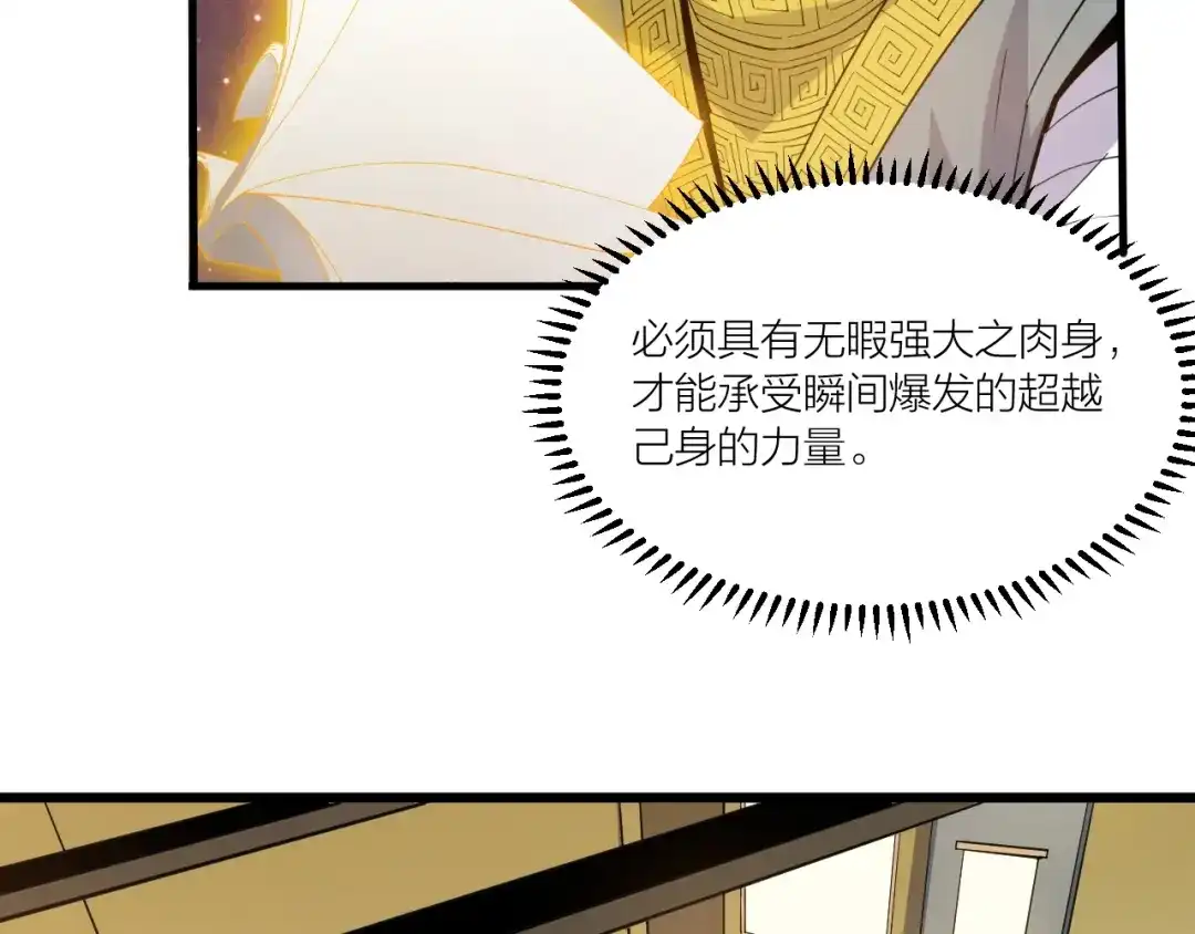 御天神帝 第69话 给我点颜色？ 第26页