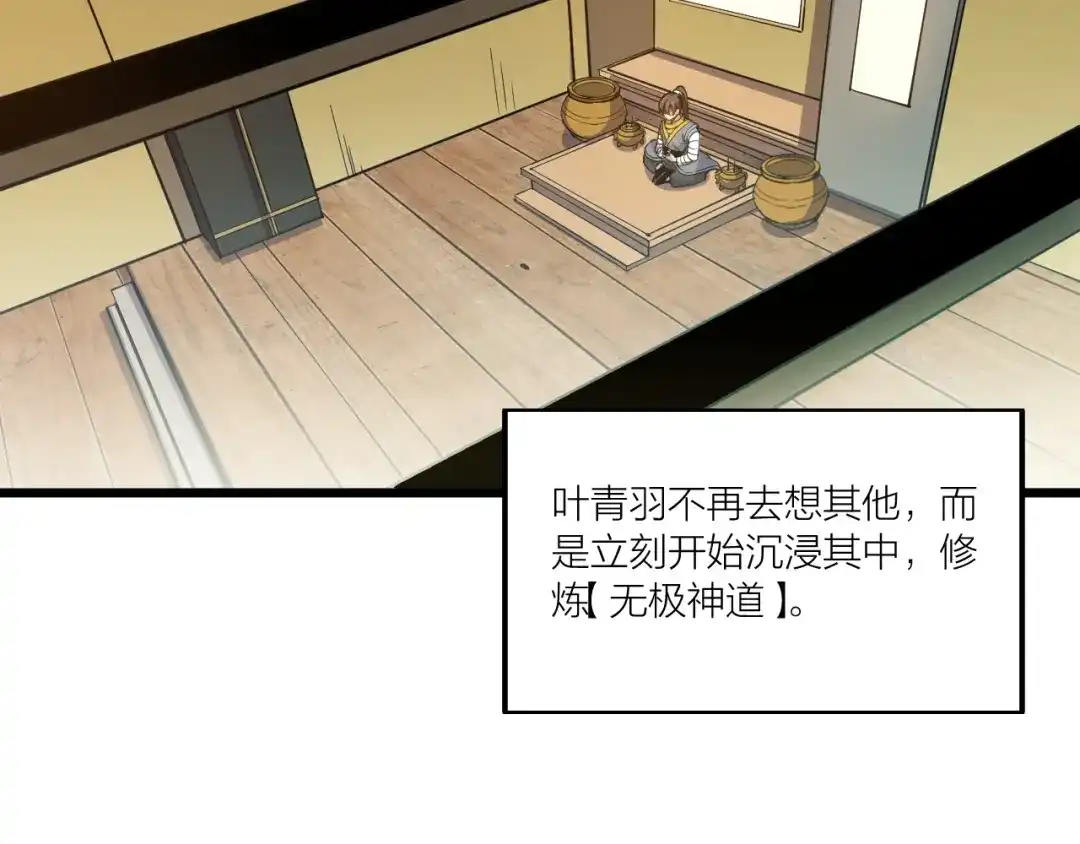 御天神帝 第69话 给我点颜色？ 第27页