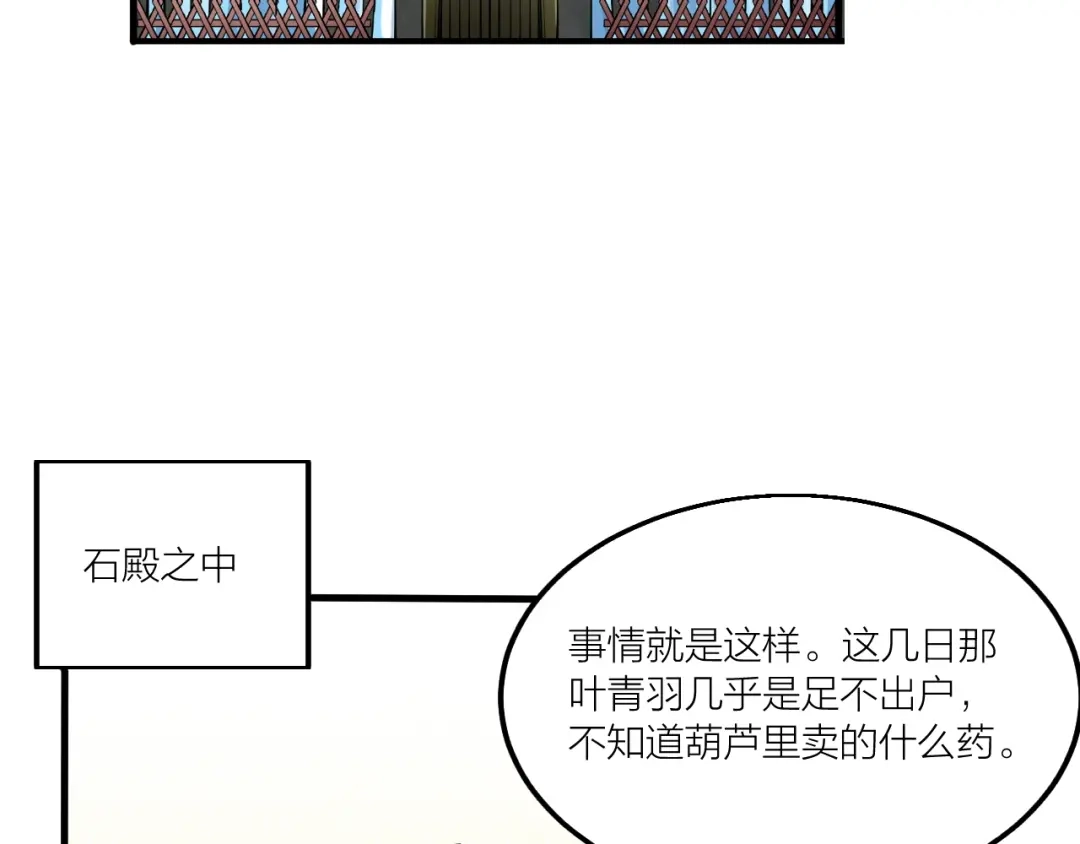 御天神帝 第69话 给我点颜色？ 第30页