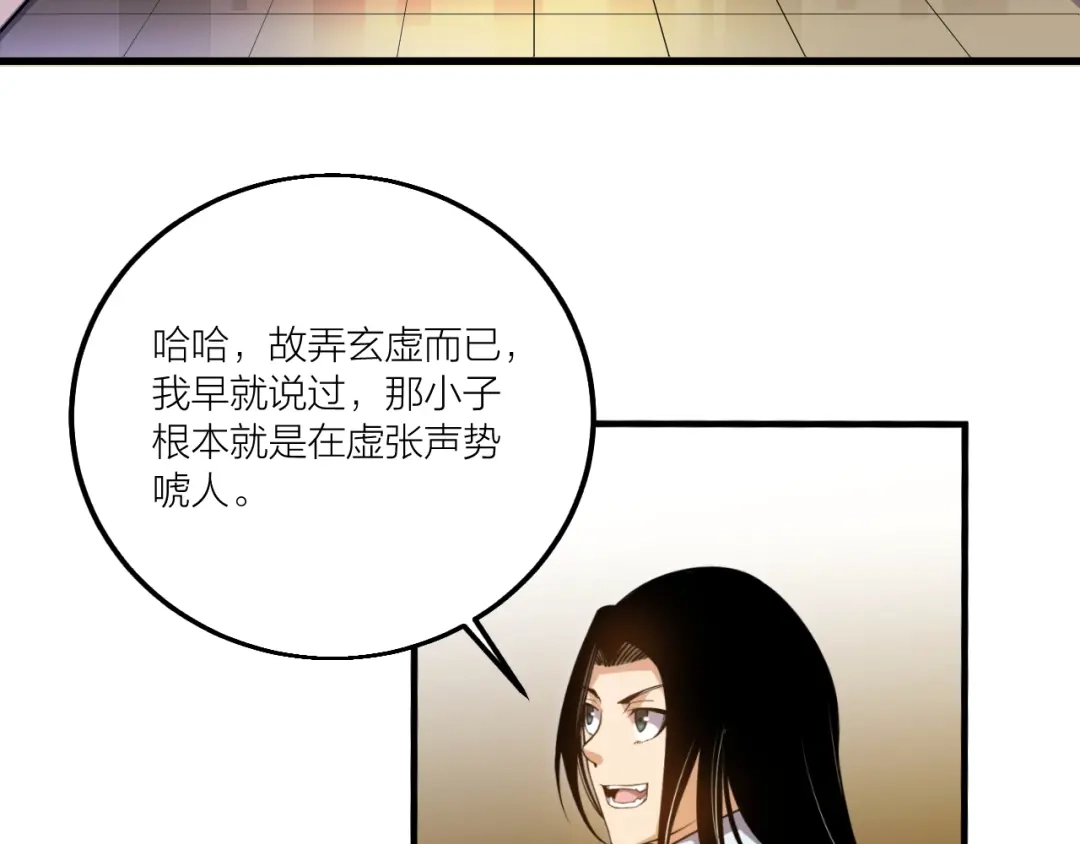 御天神帝 第69话 给我点颜色？ 第34页
