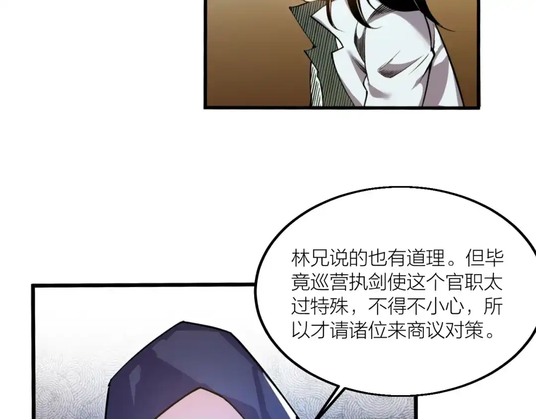 御天神帝 第69话 给我点颜色？ 第35页