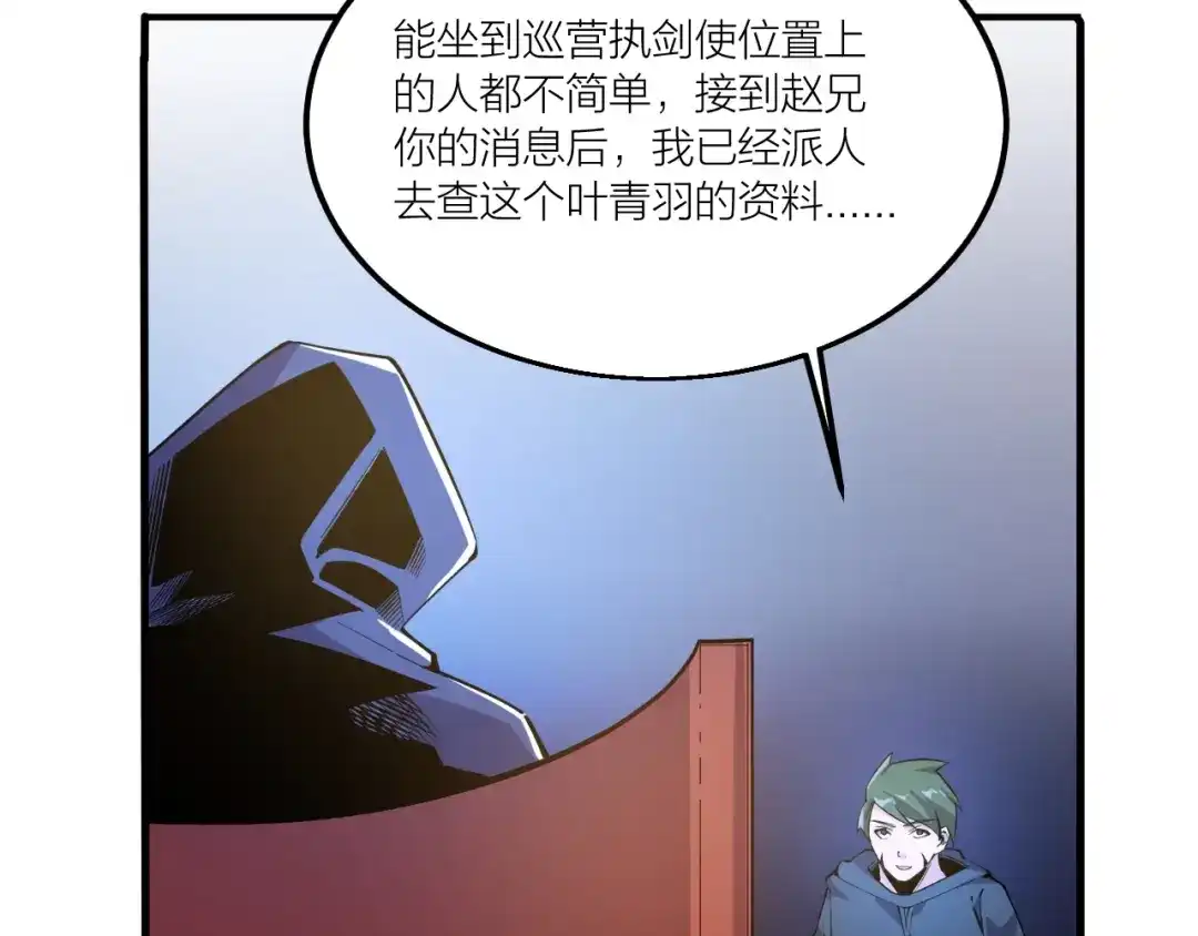 御天神帝 第69话 给我点颜色？ 第37页