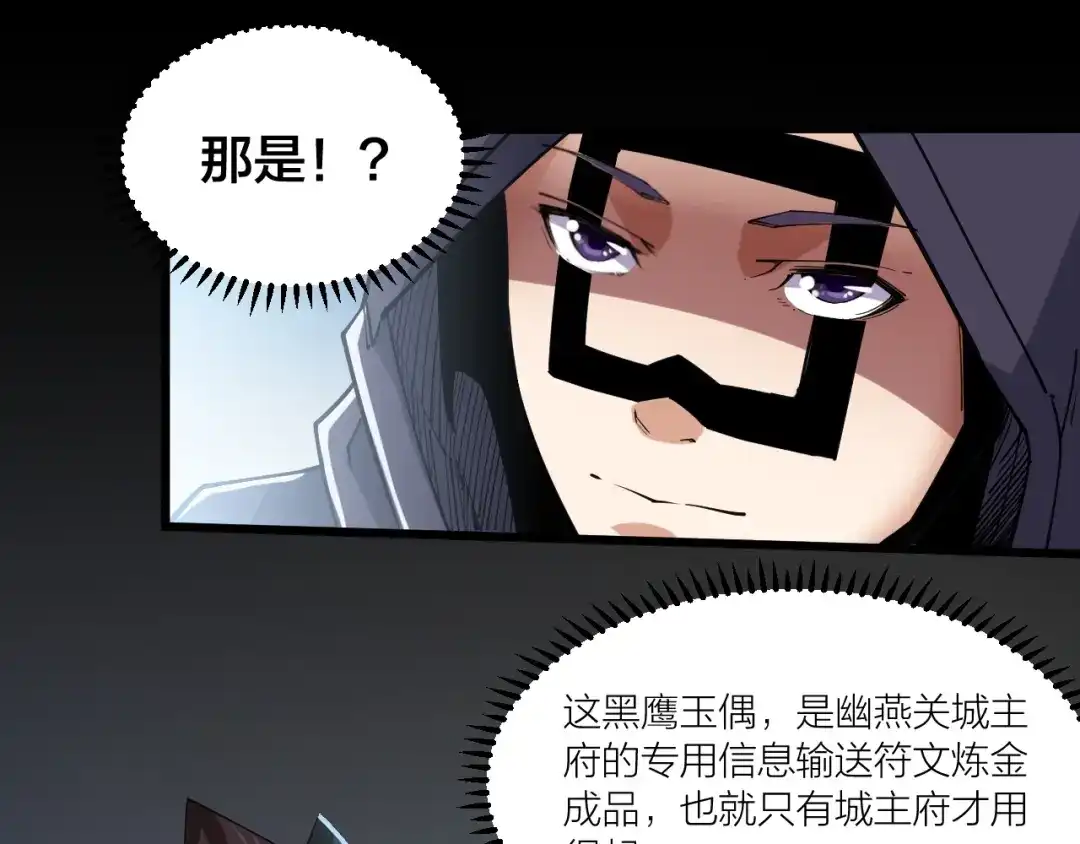 御天神帝 第69话 给我点颜色？ 第45页