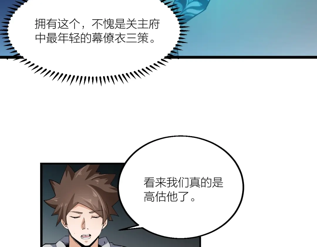 御天神帝 第69话 给我点颜色？ 第47页