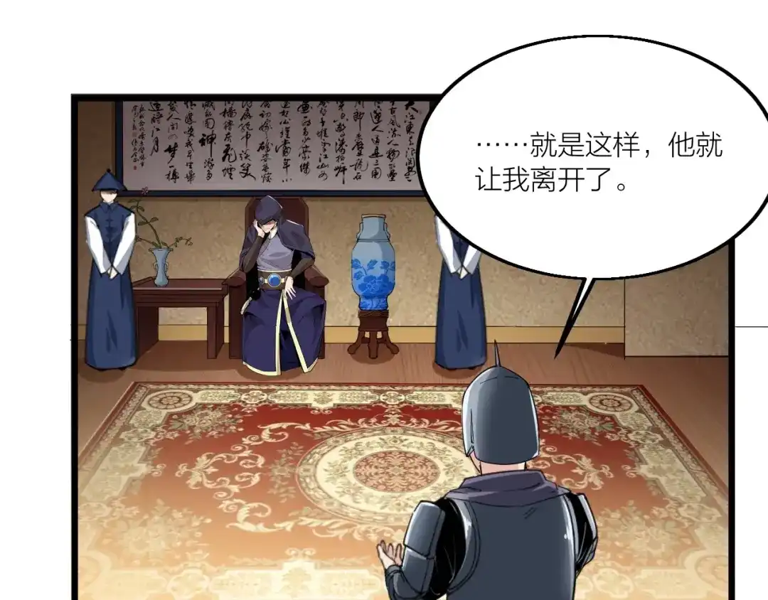 御天神帝 第69话 给我点颜色？ 第5页