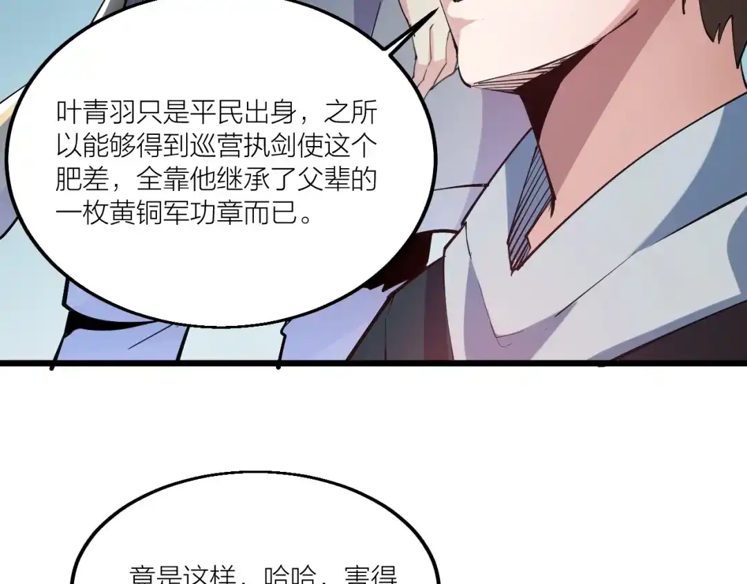 御天神帝 第69话 给我点颜色？ 第50页