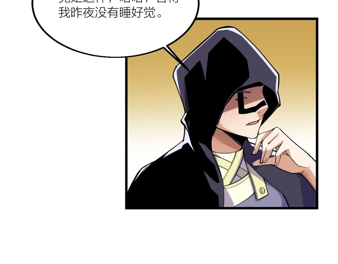 御天神帝 第69话 给我点颜色？ 第51页