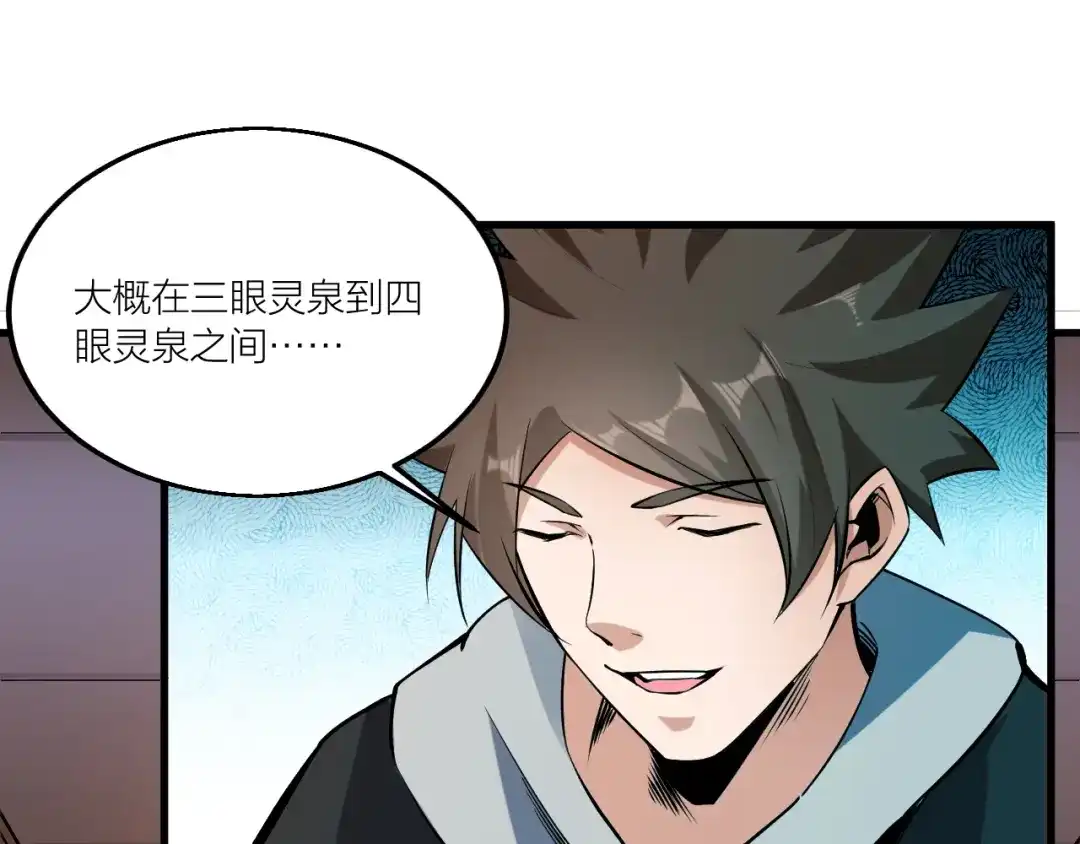 御天神帝 第69话 给我点颜色？ 第54页