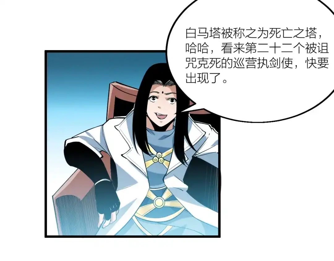 御天神帝 第69话 给我点颜色？ 第57页