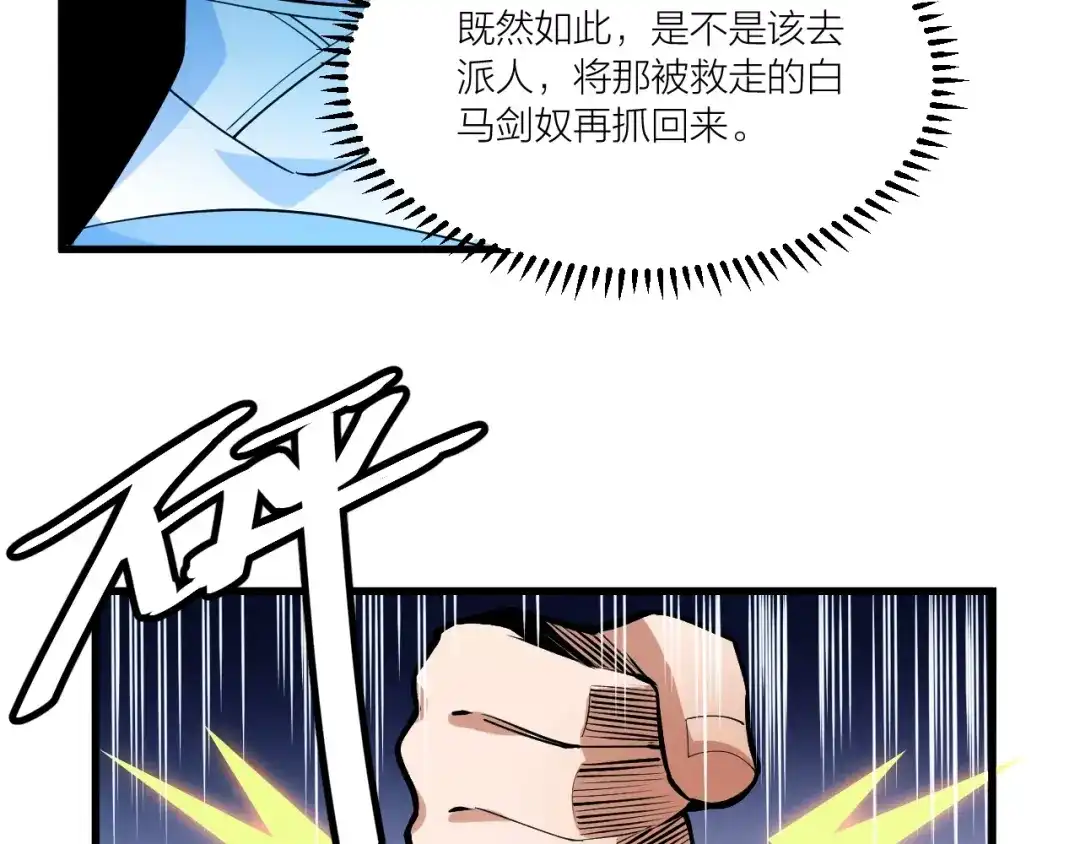 御天神帝 第69话 给我点颜色？ 第59页