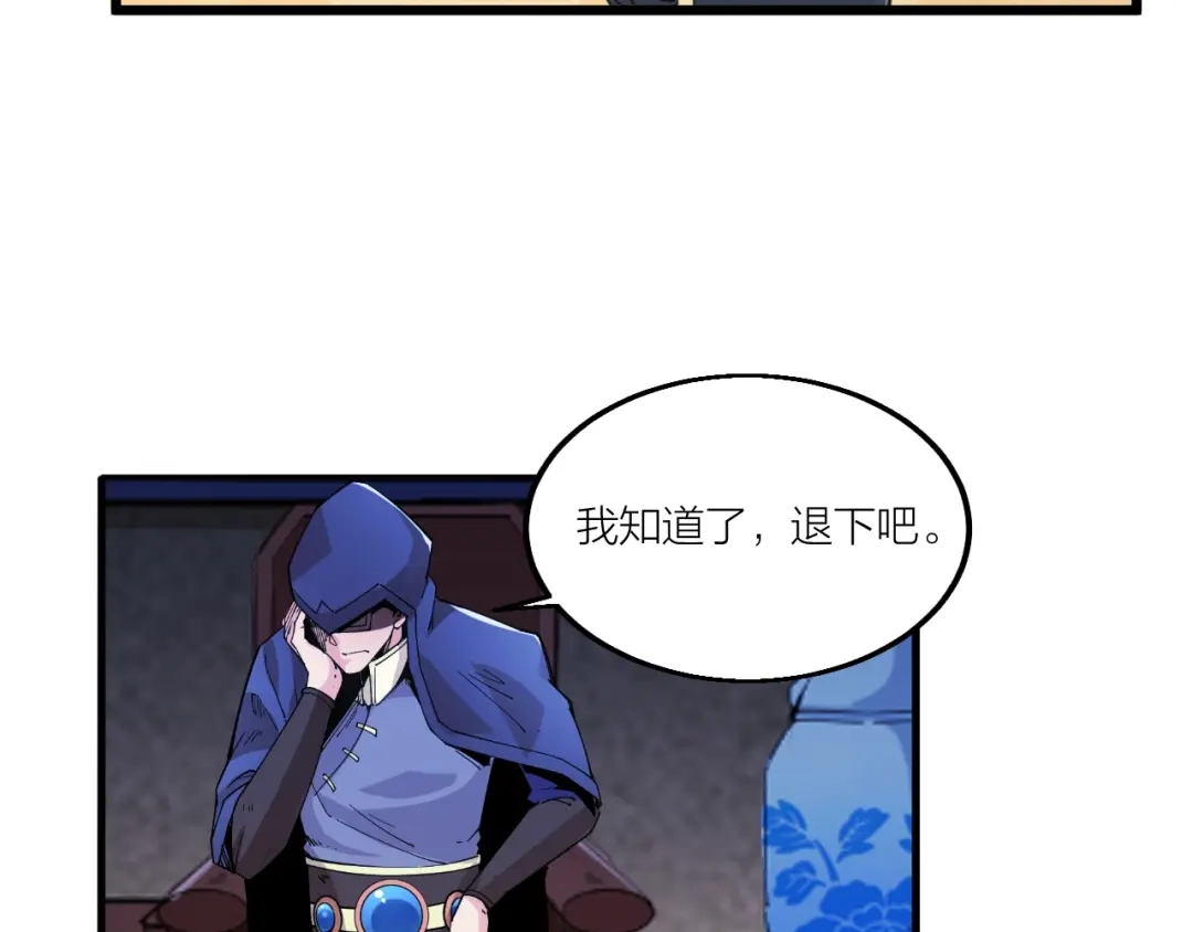 御天神帝 第69话 给我点颜色？ 第6页