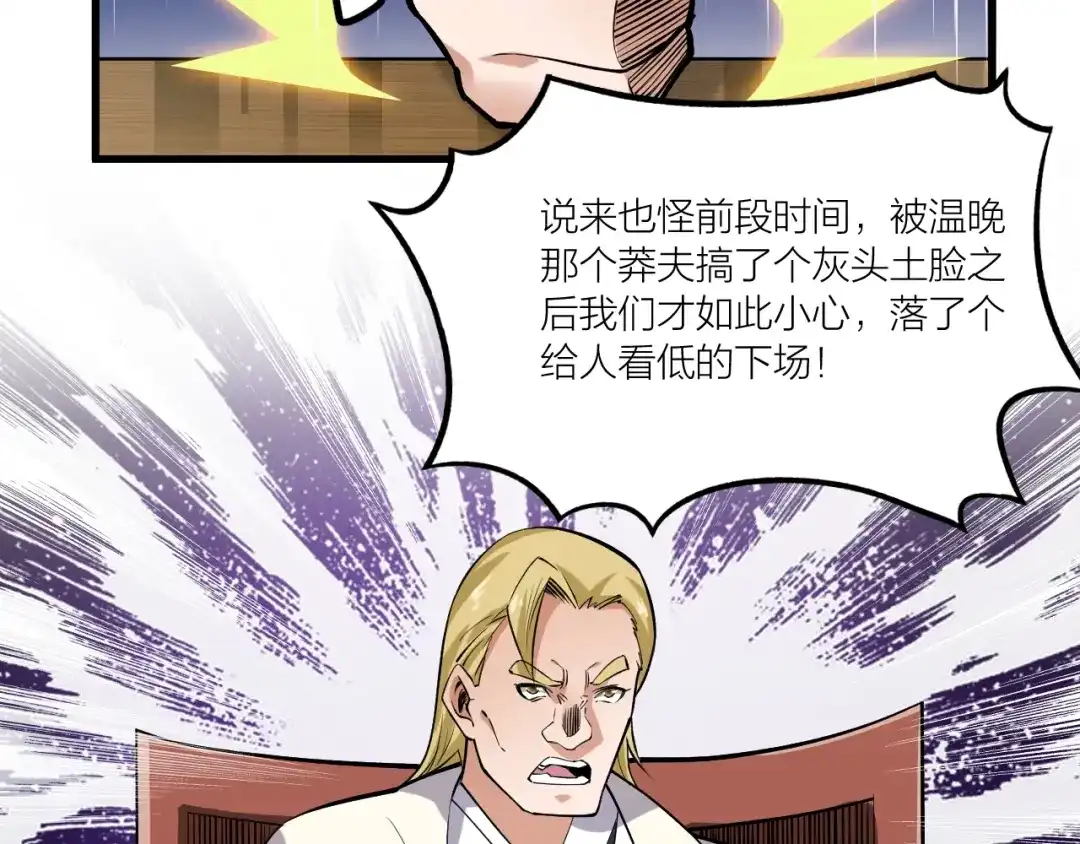 御天神帝 第69话 给我点颜色？ 第60页