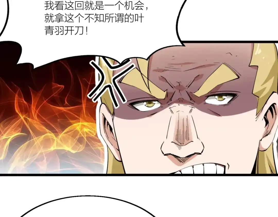 御天神帝 第69话 给我点颜色？ 第62页