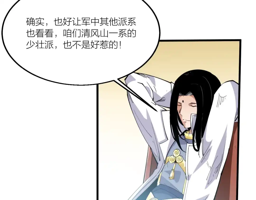 御天神帝 第69话 给我点颜色？ 第63页