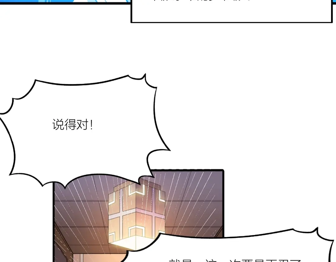御天神帝 第69话 给我点颜色？ 第67页