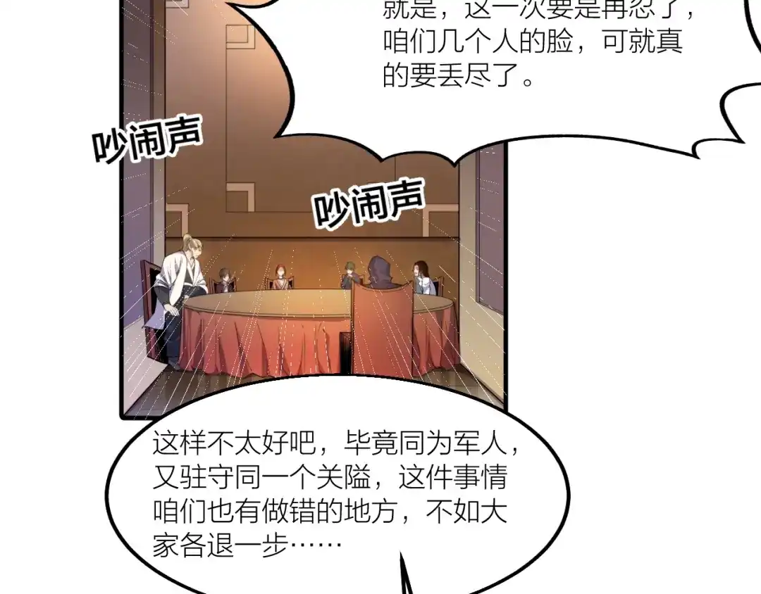 御天神帝 第69话 给我点颜色？ 第68页
