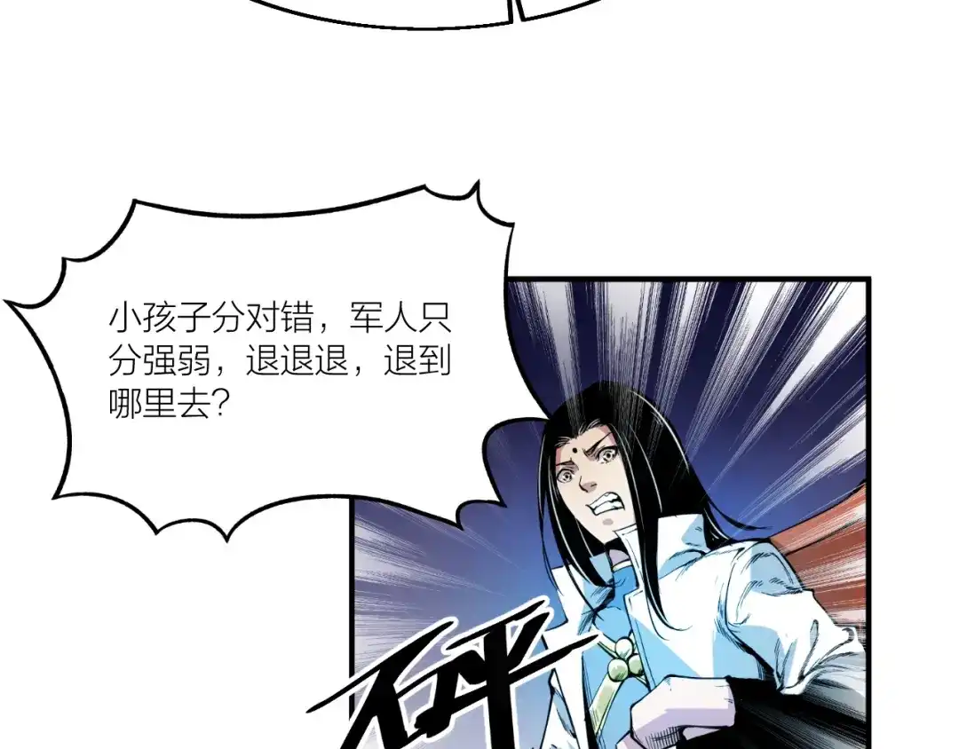 御天神帝 第69话 给我点颜色？ 第69页