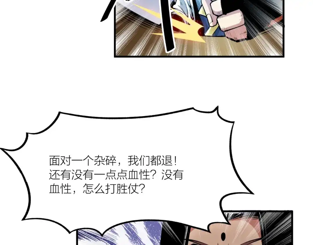 御天神帝 第69话 给我点颜色？ 第70页