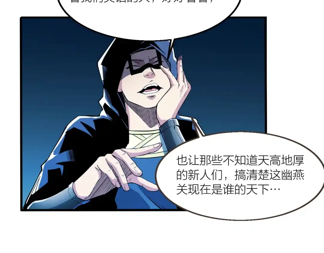御天神帝 第69话 给我点颜色？ 第72页