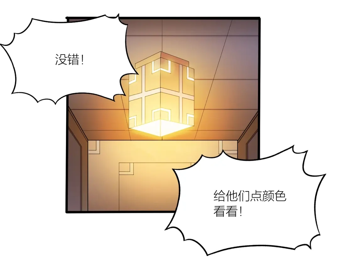 御天神帝 第69话 给我点颜色？ 第73页