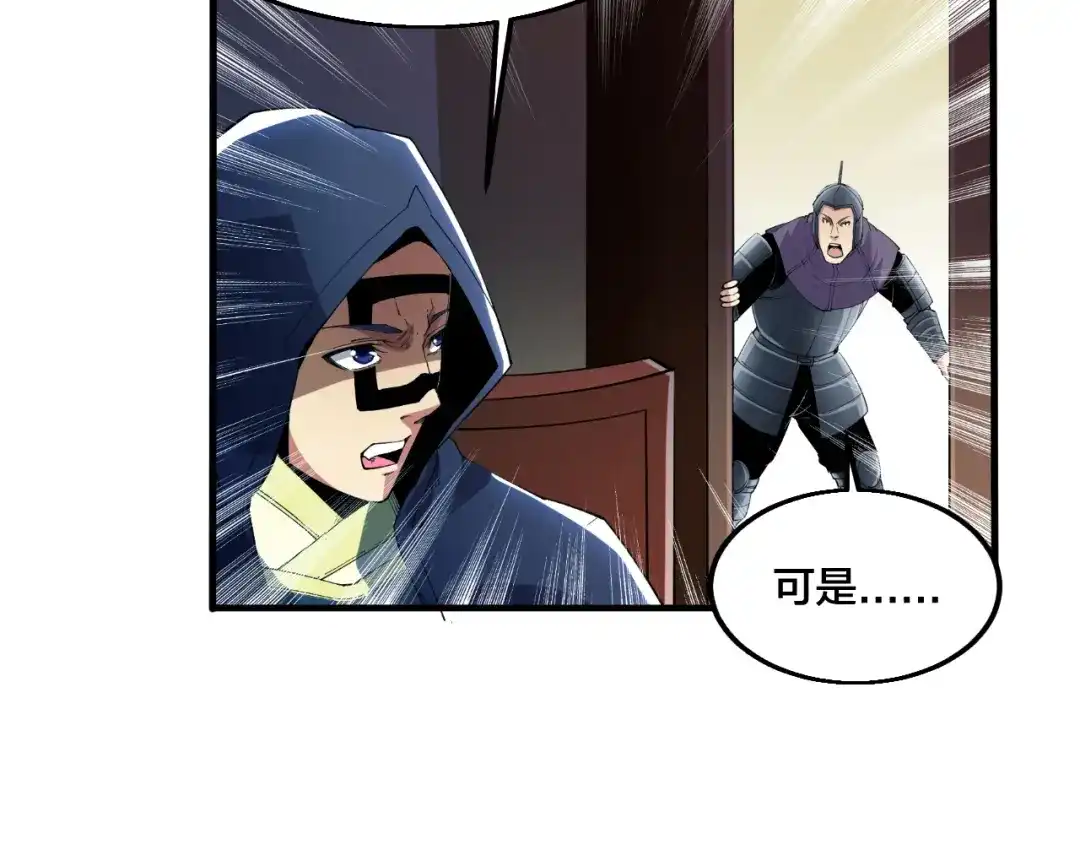 御天神帝 第69话 给我点颜色？ 第76页