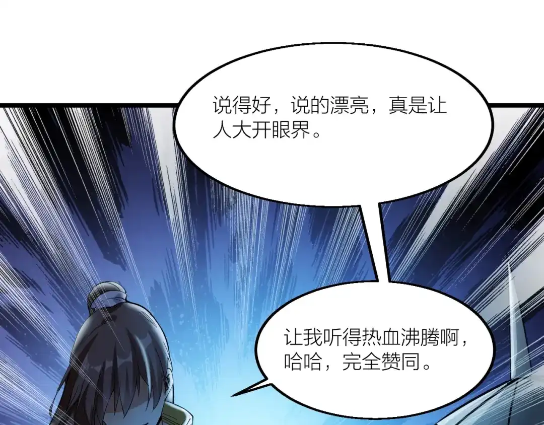 御天神帝 第69话 给我点颜色？ 第77页