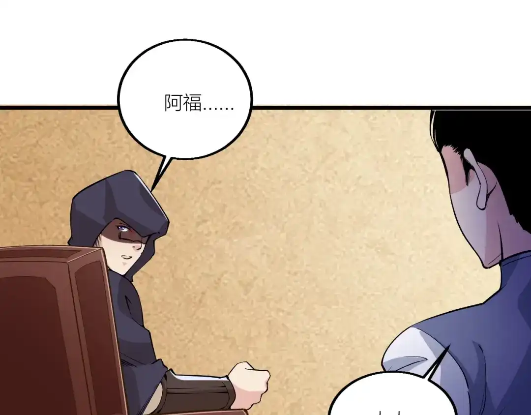 御天神帝 第69话 给我点颜色？ 第8页