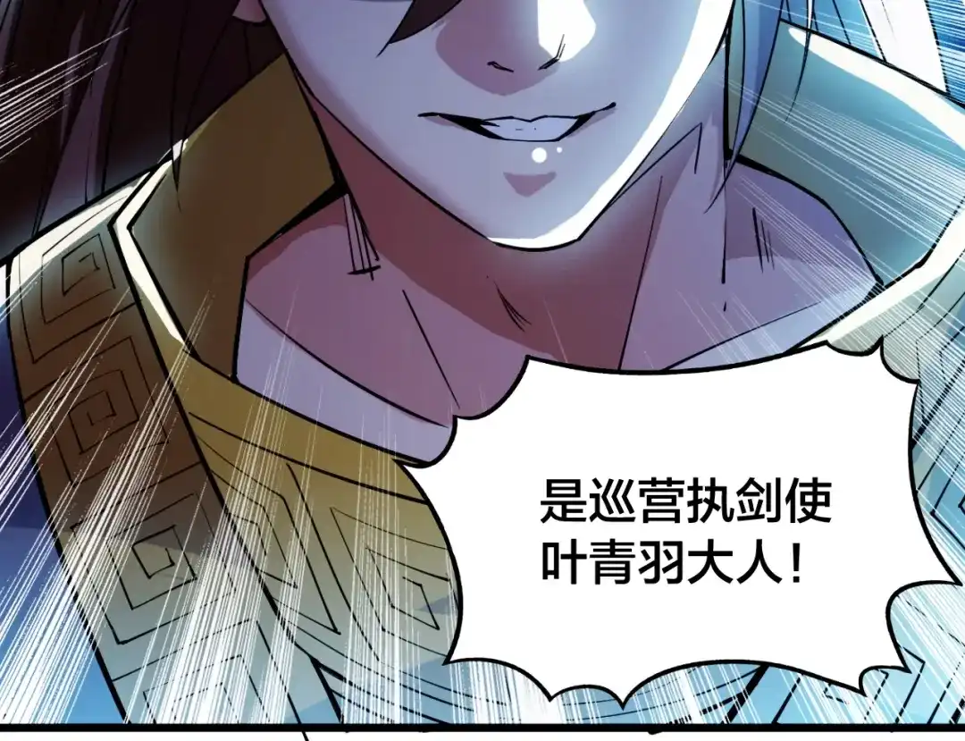 御天神帝 第69话 给我点颜色？ 第82页