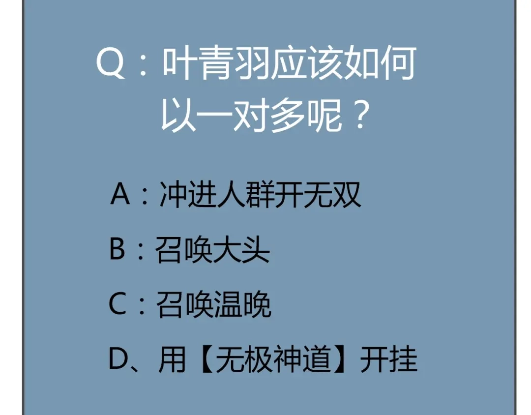 御天神帝 第69话 给我点颜色？ 第84页