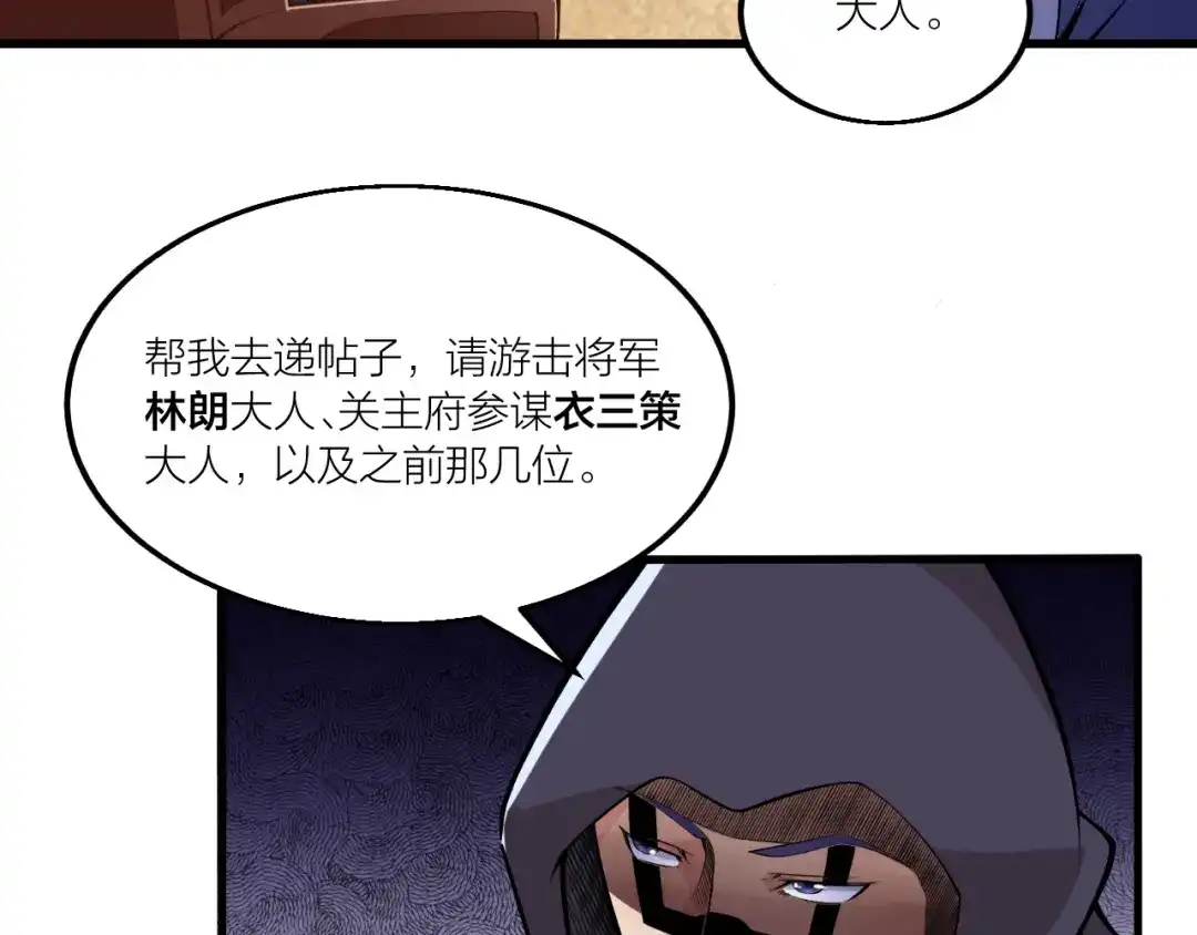 御天神帝 第69话 给我点颜色？ 第9页