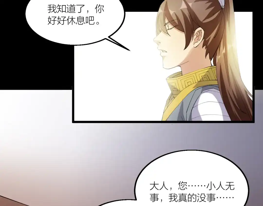 御天神帝 第70话 还击！ 第12页