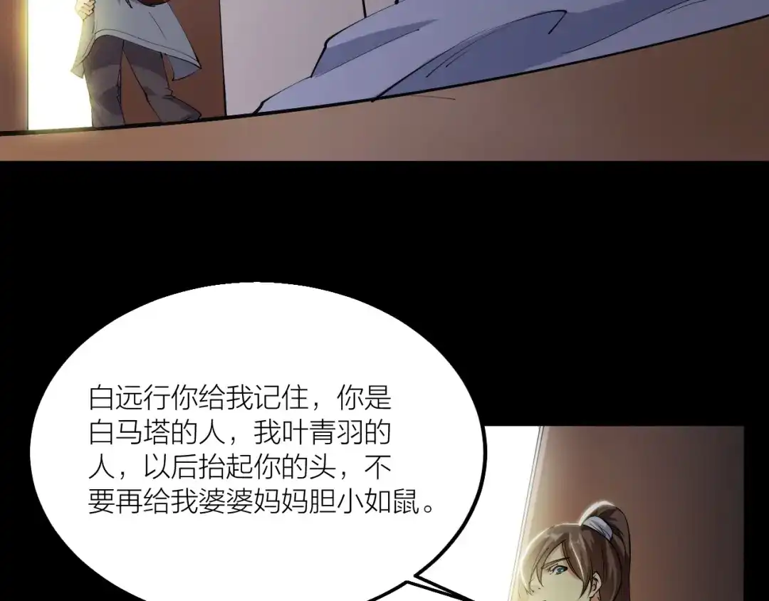 御天神帝 第70话 还击！ 第14页