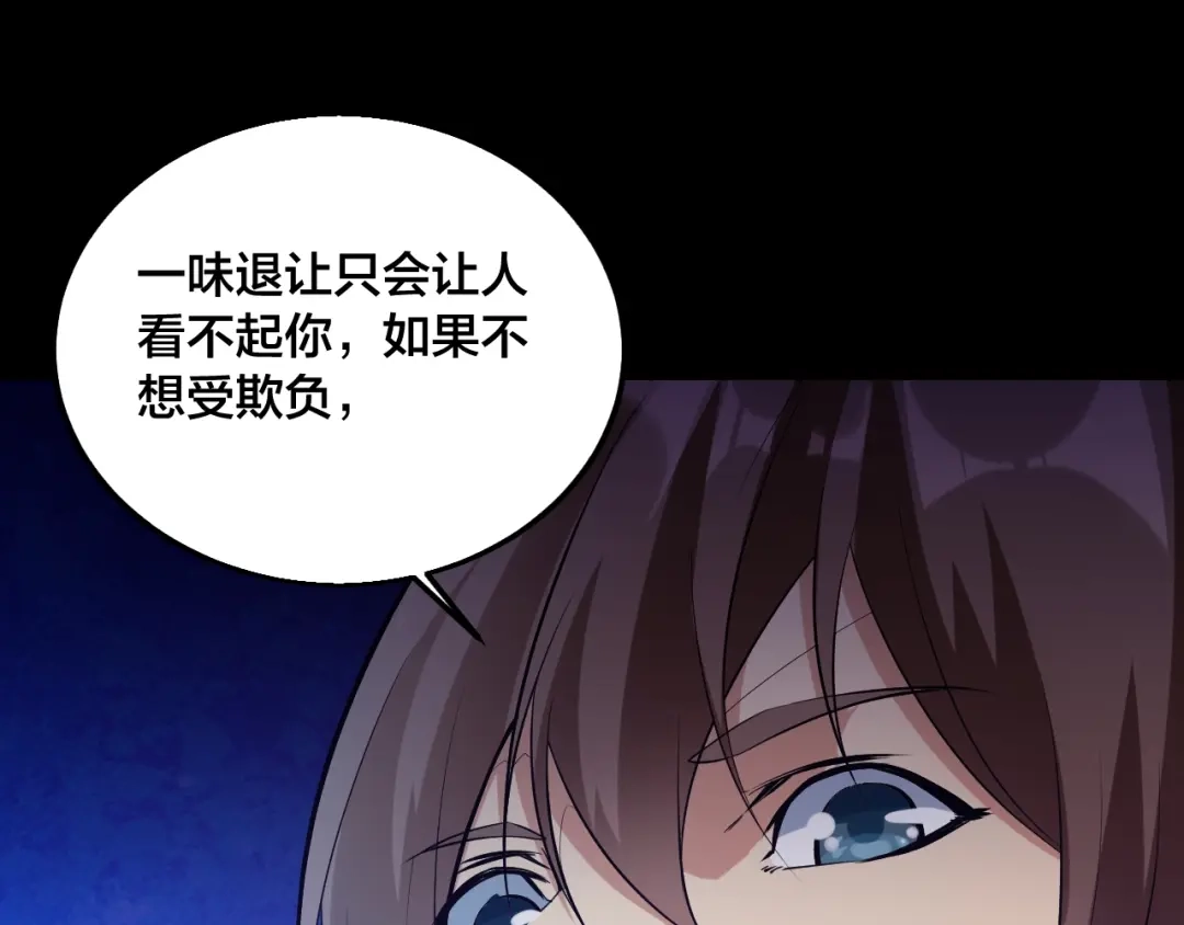 御天神帝 第70话 还击！ 第16页