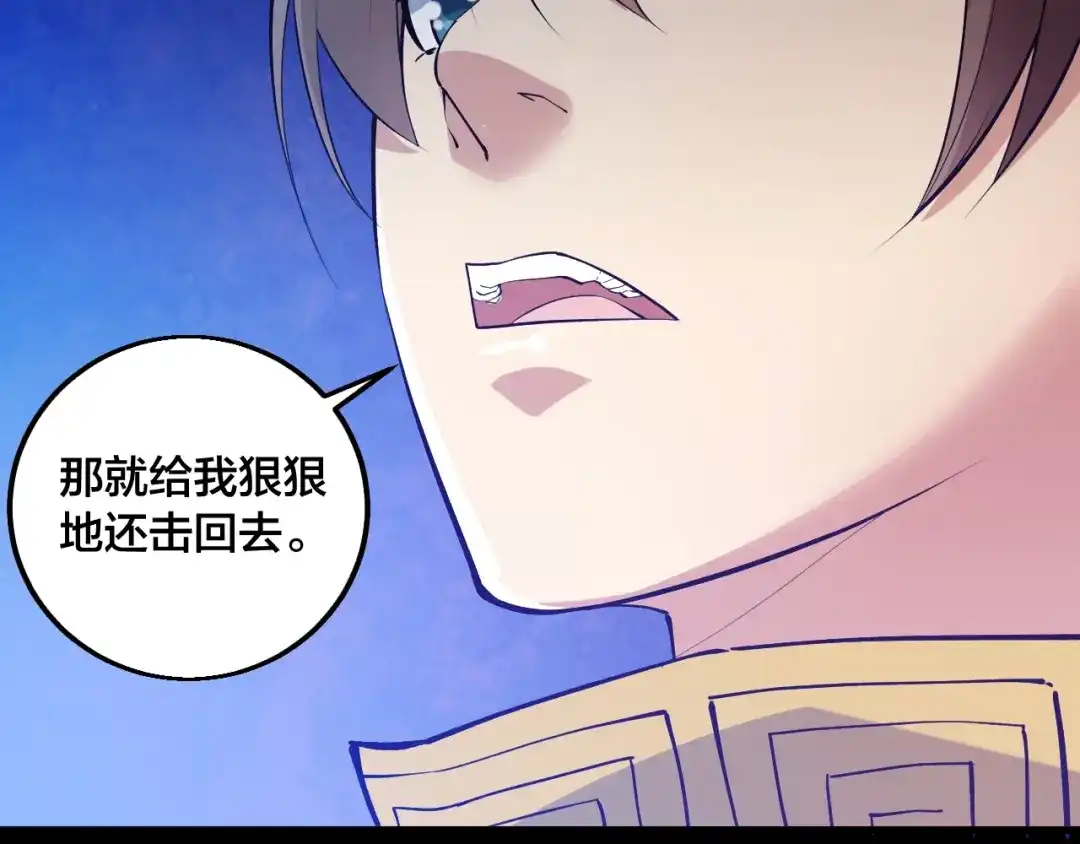 御天神帝 第70话 还击！ 第17页