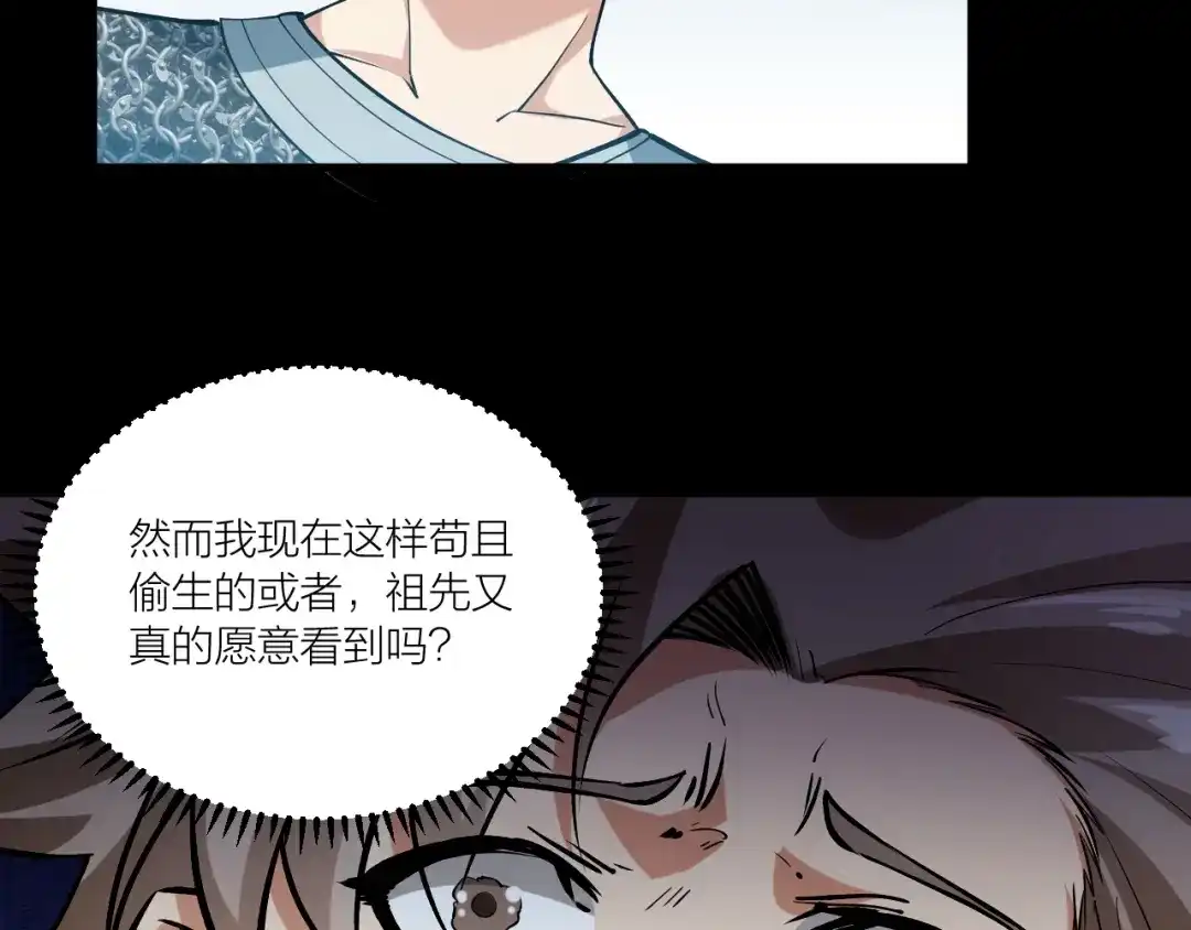 御天神帝 第70话 还击！ 第19页