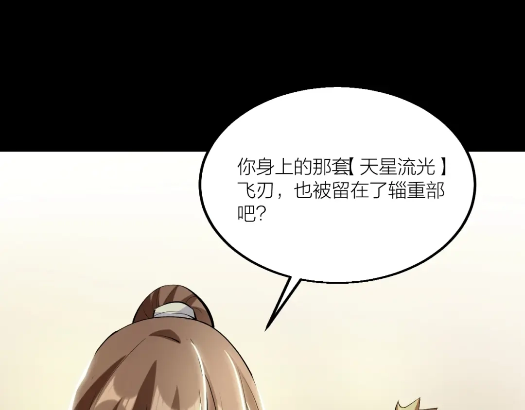 御天神帝 第70话 还击！ 第21页