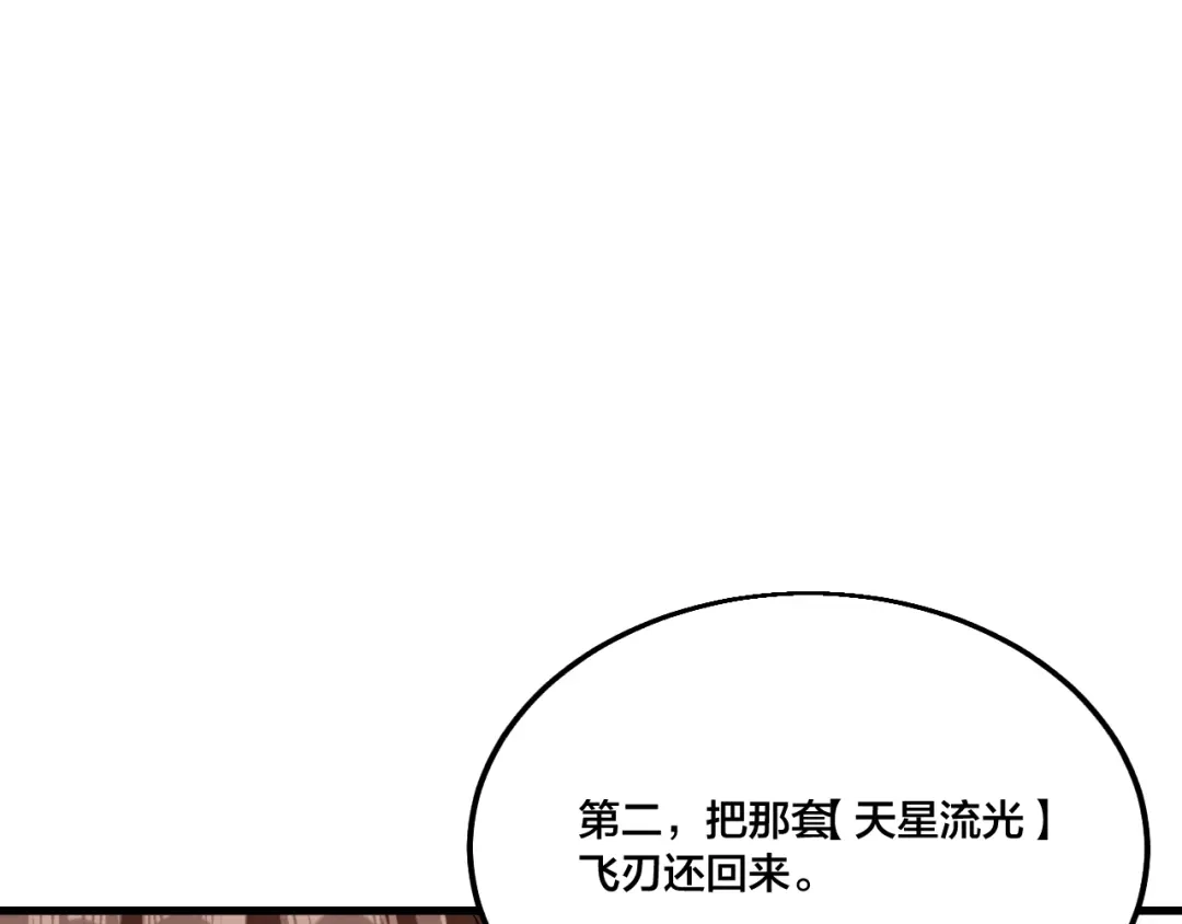 御天神帝 第70话 还击！ 第27页