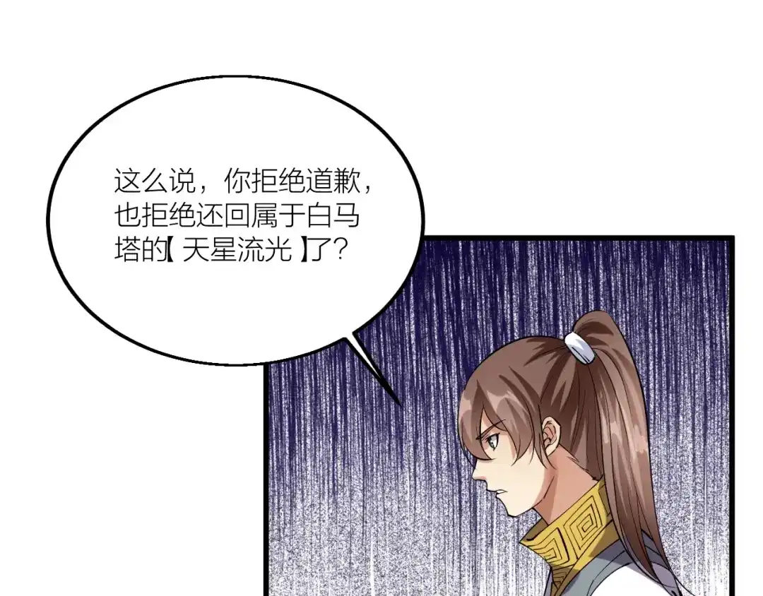 御天神帝 第70话 还击！ 第32页