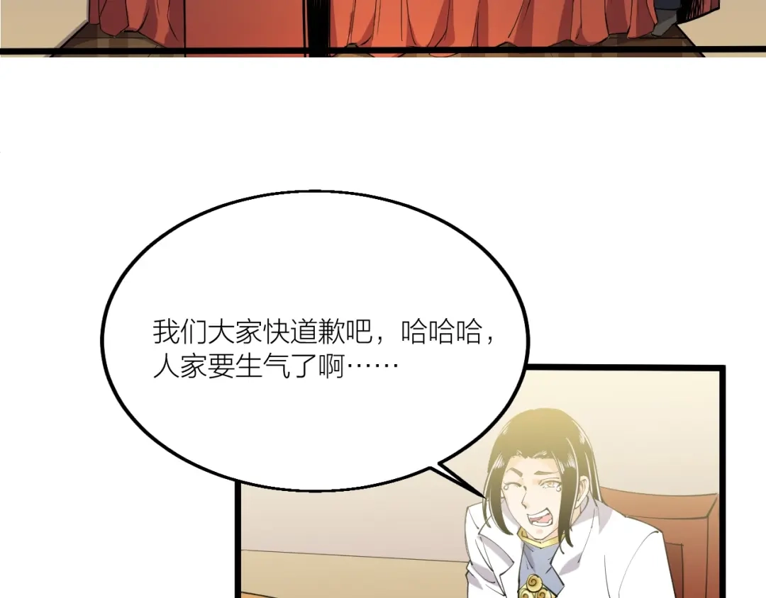 御天神帝 第70话 还击！ 第35页